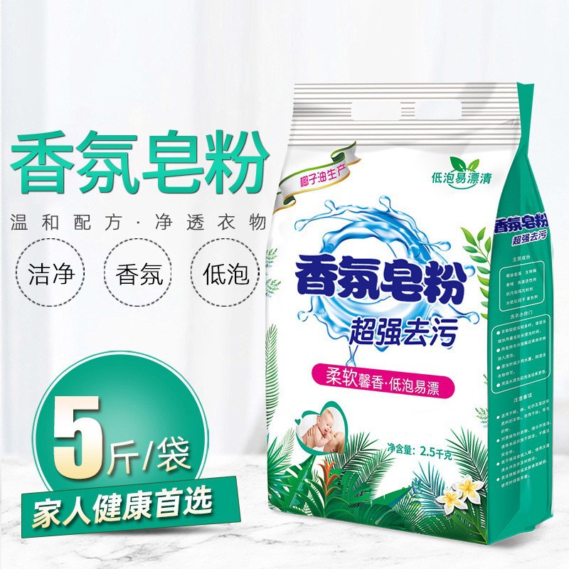 10斤洗衣粉家用實惠裝超大包皂粉去污洗衣服香味持久留香批發