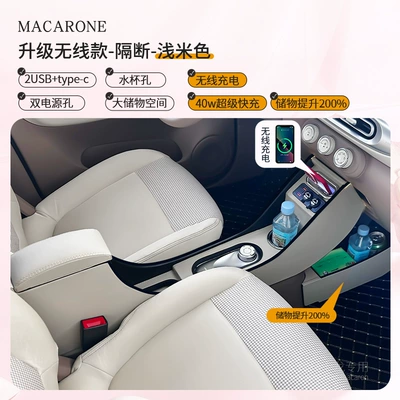 Armrest box: Fourth Generation Armrest Box 4Th - wuling-hongguang-mini-ev2025-2025-electronic-handbrake-full-partition-wireless-model-pure-beige-wireless-charging-40w-super-fast-charging