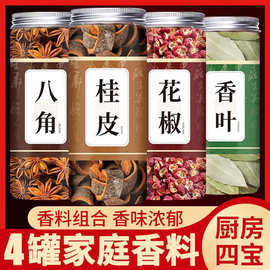 【甄选】八角大料香料调料大全八角桂皮香叶花椒小茴香辣