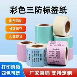 不干胶标签;收银纸;标签打印纸