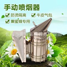 热卖养蜂工具蜂具不锈钢喷烟气牛皮出口型喷烟器防烫罩底蜜蜂用具