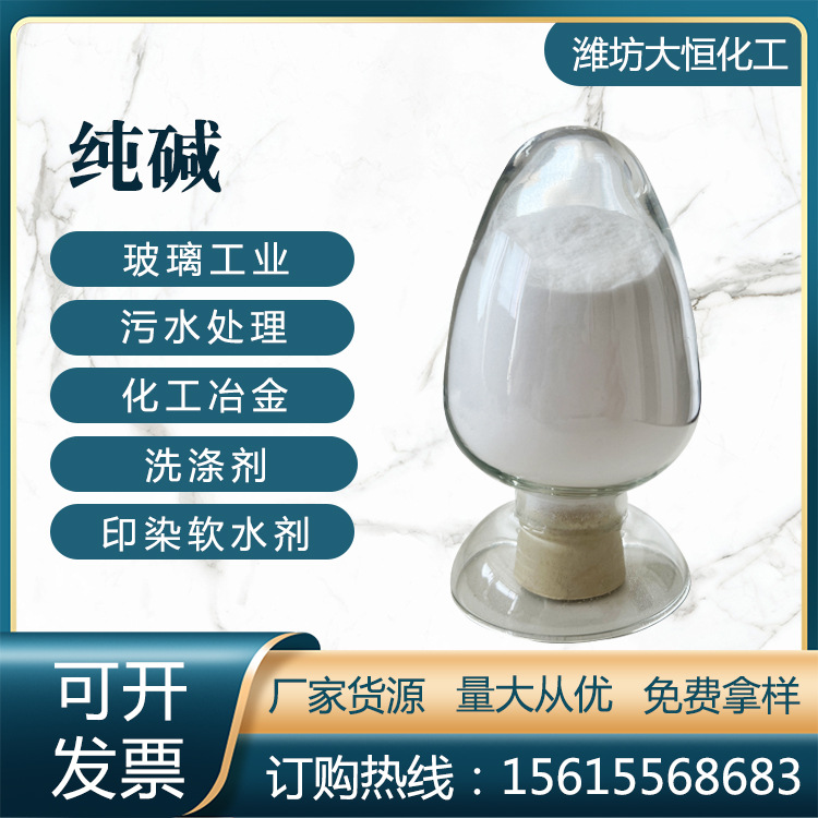 工业级纯碱 污水处理洗涤除污纯碱印染软水剂高含量碳酸钠纯碱