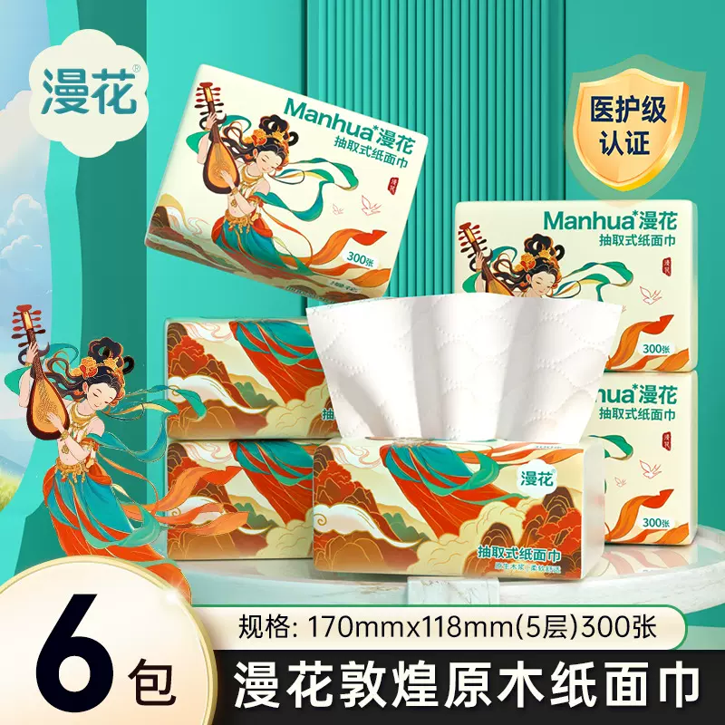 【新人专享0.01元】6包抽纸家用300张纸巾提装面巾纸卫生纸漫花