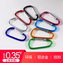 6号D型彩色户外挂件 铝合金多功能登山扣 现货供应