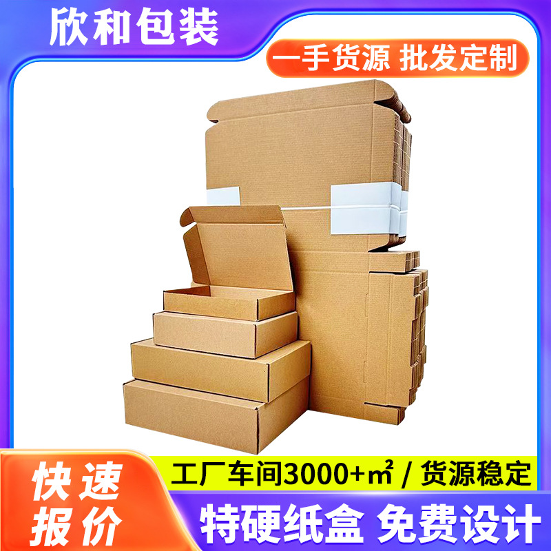 嘉兴牛皮纸飞机盒特硬瓦楞快递纸箱内衣服装包装盒外贸用飞机盒
