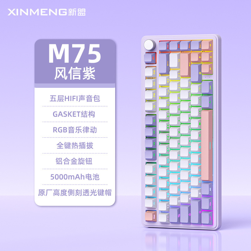 新盟M75三模无线机械键盘客制化热插拔蓝牙电竞游戏女生静音轴RGB|undefined