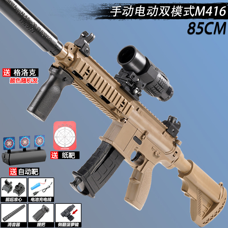 Large manual single shot + electric continuous shot <Sand color M416 + flip-up p…