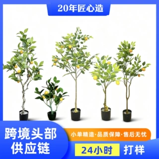 跨境亚马逊仿真柠檬树盆栽室内盆景塑料小果树植物绿植仿真柠檬树