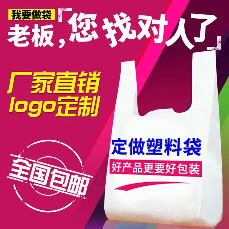 塑料袋定制外卖打包袋超市购物袋定做塑料背心方便袋订做logo印刷