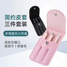 眉夹修眉镊子拔毛神器高精密拔眉毛钳胡子皮套三件套男士胡须专用
