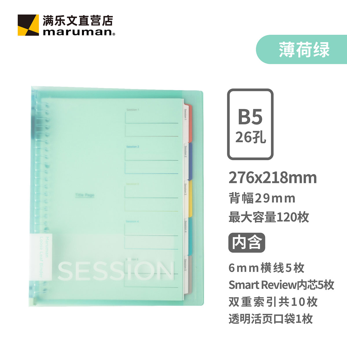 [한정] 민트그린 B5