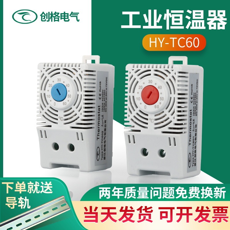 Industrial Thermostat Cabinet Small Automatic Constant Temperature Regulator Mechanical Rail Installation Manual Adjustment Normally Open and Normally Closed
