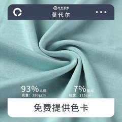 モーダル生地180g人綿汗布木デールラックニット下着生地