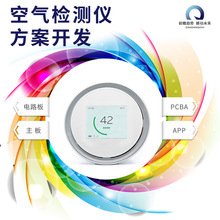 空气检测仪物联网解决方案APP设计智能气体检测仪甲醛雾霾监测