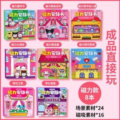 三丽鸥新款磁力安静书定制磁性艾莎萌可磁力贴大本女孩高级版磁吸