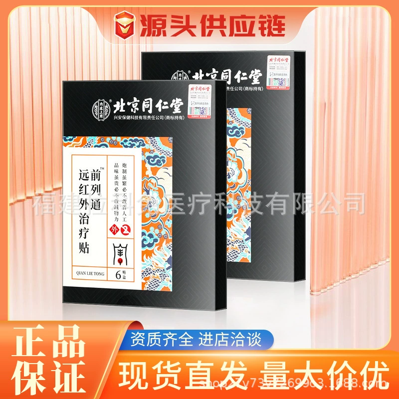 Пекин Tongrentang простата в дальнем инфракрасном диапазоне наклейки для мужчин