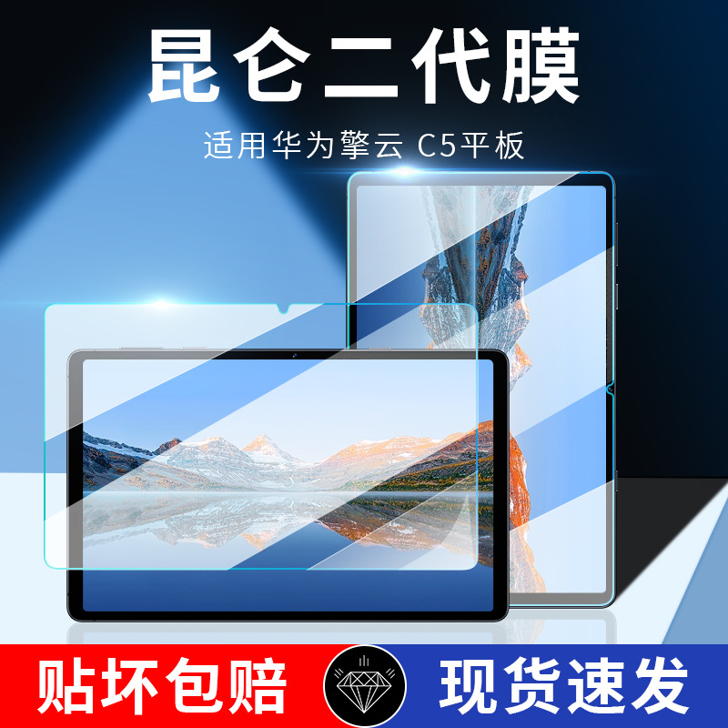 Suitable for Huawei Qingyun C5 Tempered Film C7 Protective Film C3 New 11.5inch Tablet 10.4 Full Screen C5E Sticker 1
