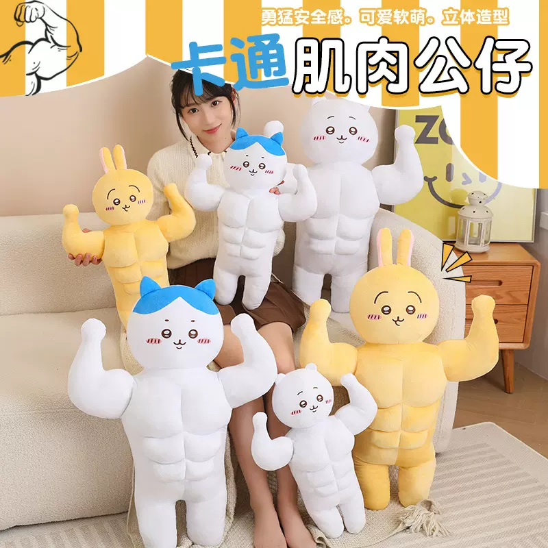 chiikawa自嘲吉伊卡哇公仔毛绒玩具小八乌萨奇肌肉玩偶送女友礼物