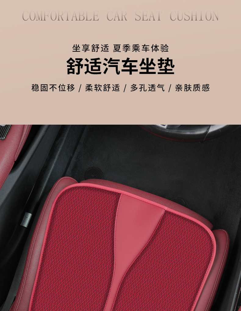 Car seat cushion four seasons summer ice silk breathable non-slip