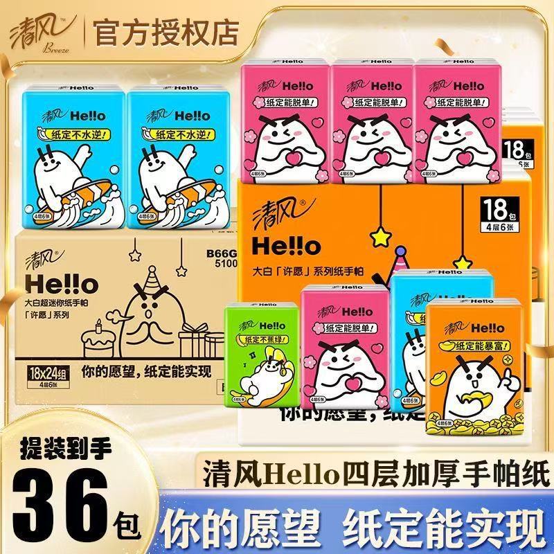 清风hello许愿系列手帕纸小包纸巾随身装便携式迷你卫生纸手帕纸|undefined