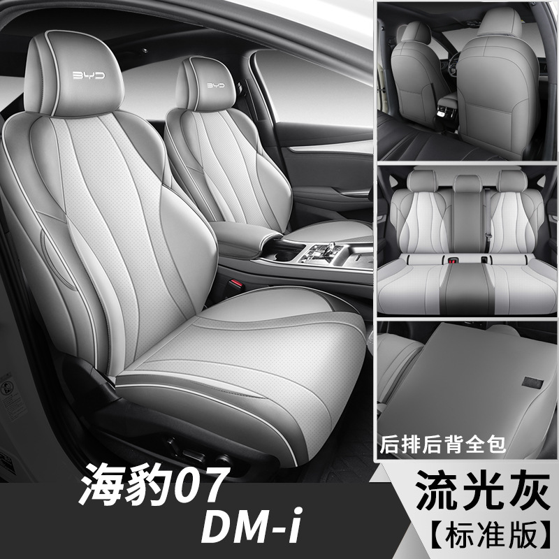 BYD Seal07 DMI cubierta de asiento especial para automóviles cuatro estaciones universal cojín de asiento de cuero cojín de asiento transpirable