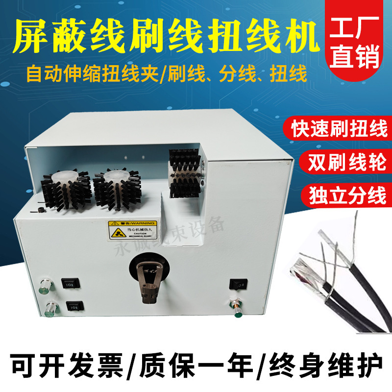 屏蔽线刷线扭线机电子线拧线机编织网打散分线拆线刷扭一体搓直机