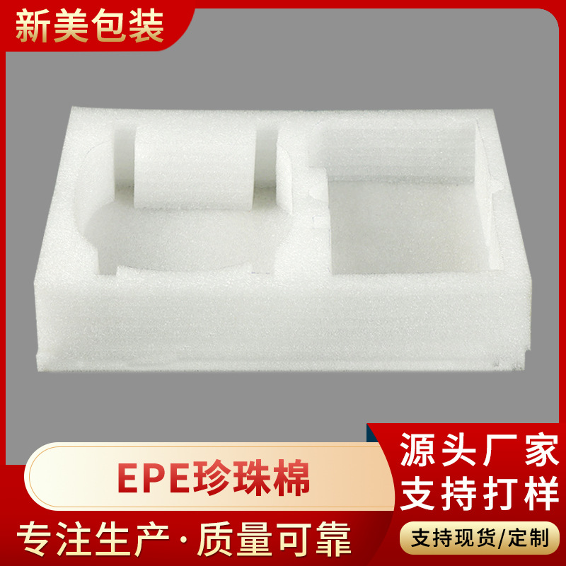 东莞厂家EPE珍珠棉内衬物流包装保利龙异型礼盒包装泡沫内托