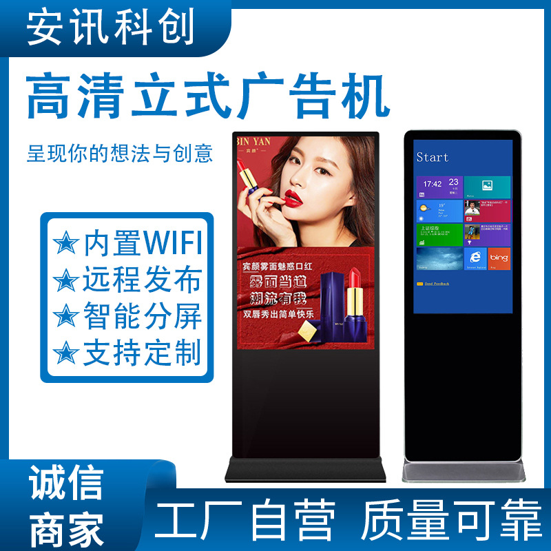 厂家直销43寸49寸55寸落地立式广告机智能网络触摸查询一体机