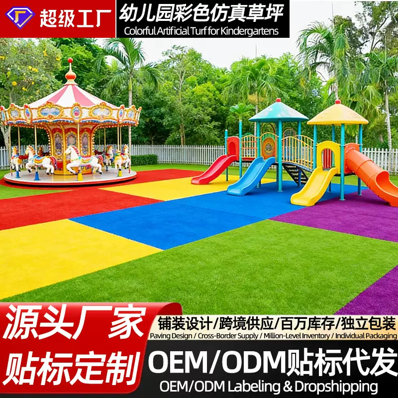 彩色仿真草坪幼儿园铺设户外造景人造草坪游乐场假草坪彩虹假草皮