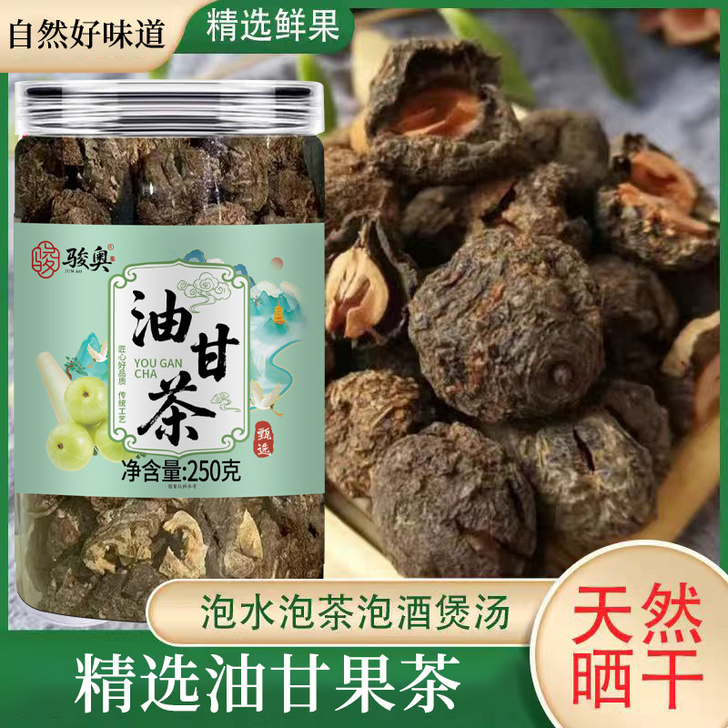 油甘茶油甘果余甘子泡水代用茶批发代发250克