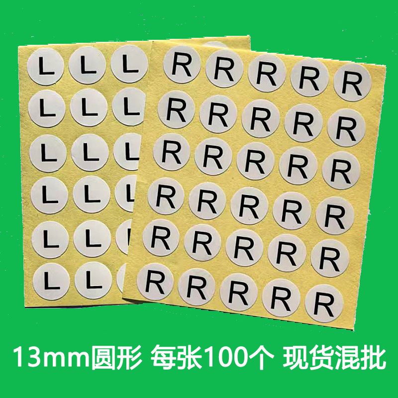 强粘圆形LR英文字母标签贴纸现货铜板纸不干胶区分左右方向位置
