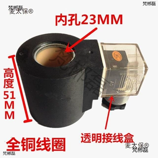 51220V麦0YC三叉液压10线圈B太保2423高度内孔电磁阀线圈MF其他无