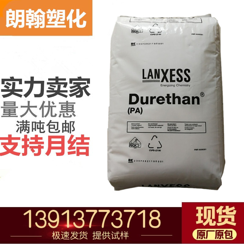 PA66德国朗盛A30S 注塑级 脱模级 电子电器部件 汽车部件