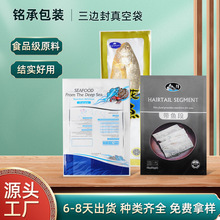 厂家直销海产真空食品包装袋复合三边封塑料袋食品保鲜密封包装袋