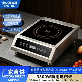 电磁炉