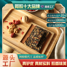 阿胶糕OEM代加工阿胶糕即食手工现熬正品散装驴皮滋补阿胶固元糕