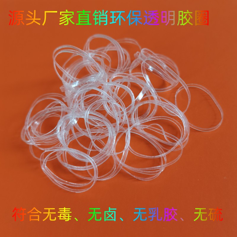 MB-4024透明胶圈橡皮筋供应商 透明防老化胶圈报价