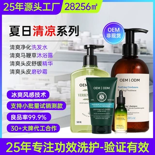 清爽净化洗发水定制 薄荷迷迭香夏日清凉控油蓬松洗发露代加工OEM