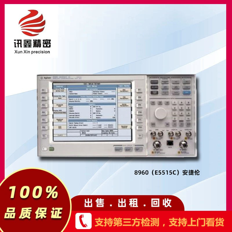 8960（E5515C）2G /3G手机综合测试仪 专业供应安捷伦  现货租售