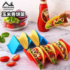 跨境玉米卷饼架薄饼架 taco holder 现货供应塑料墨西哥卷饼架