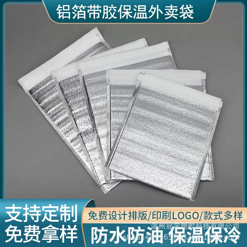 可定制加厚铝箔保温袋打包袋海鲜烧烤封口带胶隔热包冰袋可折叠