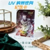 [我在惊悚游戏里封神UV卡A款（10张1套）]