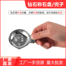 不锈钢钻石秤盘克拉宝石珠宝项链金银首饰打金器材工具天平配件