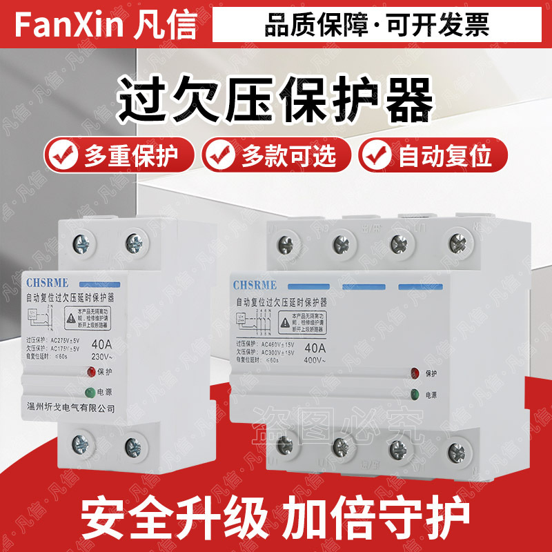自己回復過不足電圧単相 220V 三相 4 線式 380V 家庭用保護過不足電圧プロテクターハイパワー|undefined