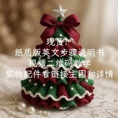 跨境新品Crochet Christmas Tree钩针圣诞树手工制作的节日装饰