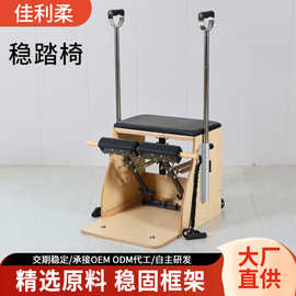 稳踏椅私教工作室普拉提器械稳踏椅瑜伽馆训练器材普拉提稳踏椅