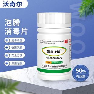 Chlorine-Containing 84 Disinfectant Effervescent Tablets for Household Environmental Disinfection after Flood Disasters, Wholesale Instant Disinfectant Tablets from Manufacturer