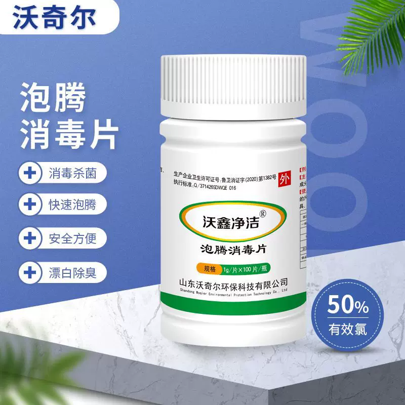 含氯84消毒泡腾片洪水灾后家用环境消毒厂家批发速溶消毒片消毒剂