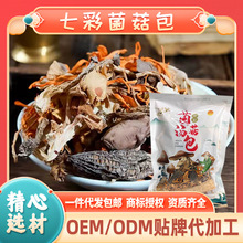 云南七彩菌菇60g/袋菌菇汤包煲汤健康养生羊肚菌虫草花源头工厂