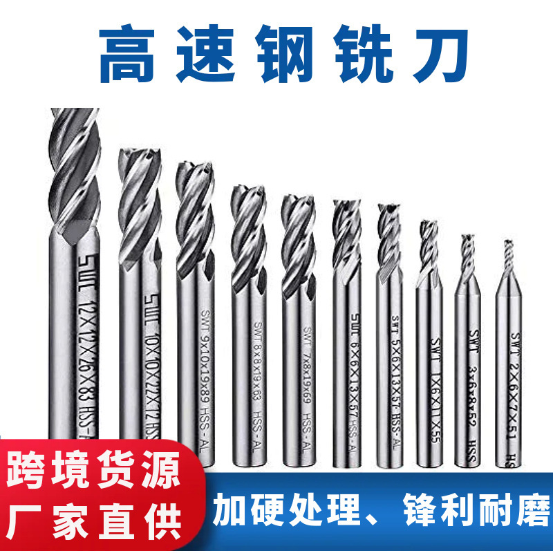 Southwest Swt White Steel Milling Cutter Straight Shank End Mill High-Speed Steel Milling Cutter 4-Flute Cross-Border Amazon Supply Milling Cutter Set